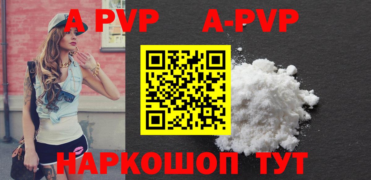 Донской  A PVP кристаллы  наркошоп  Вход с VPN 