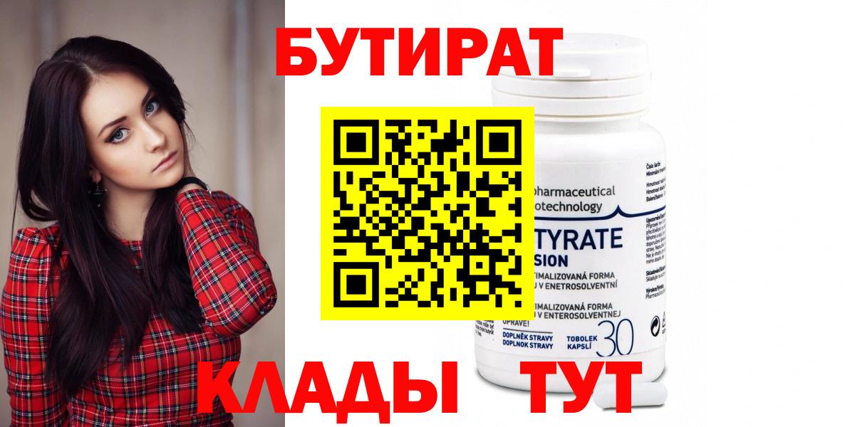 Бутират бутик  БУТИРАТ  Донской  Вход с VPN 