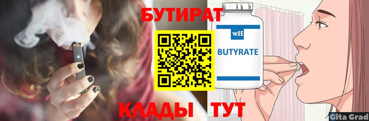 БУТИРАТ BDO Донской