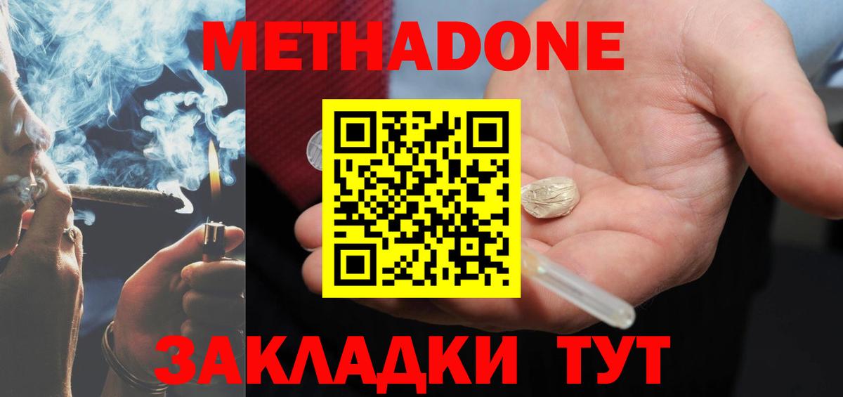 Метадон кристалл  Вход с VPN  Метадон мёд  Донской 